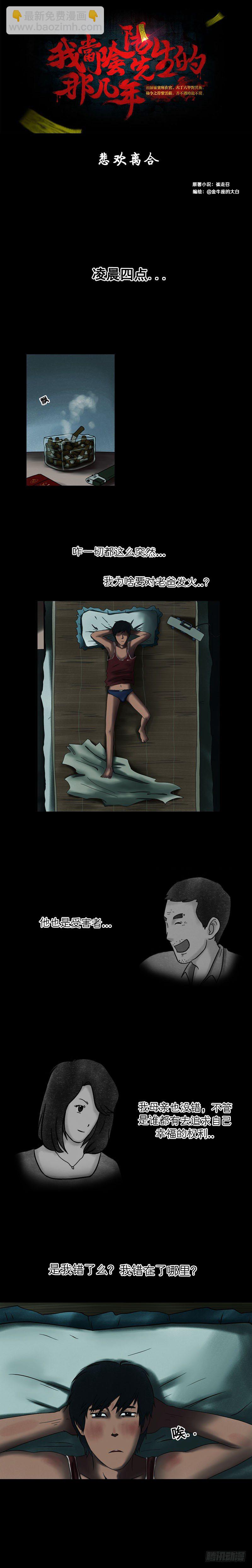 第十七章 悲欢离合（下）-第20话