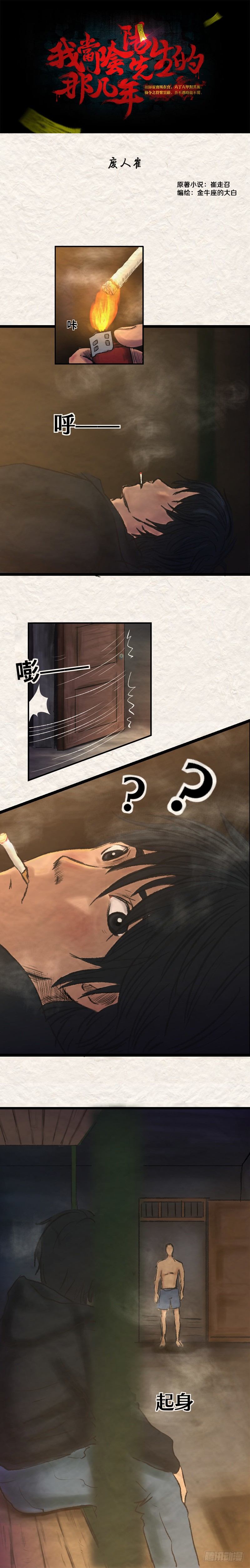 第十九章 废人崔（上）-第22话