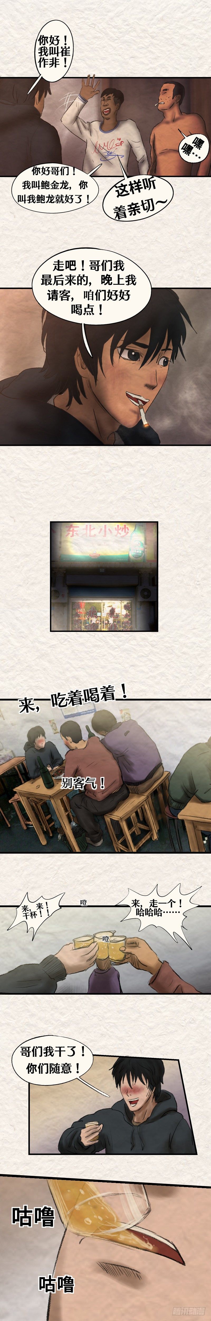 第十九章 废人崔（上）-第22话