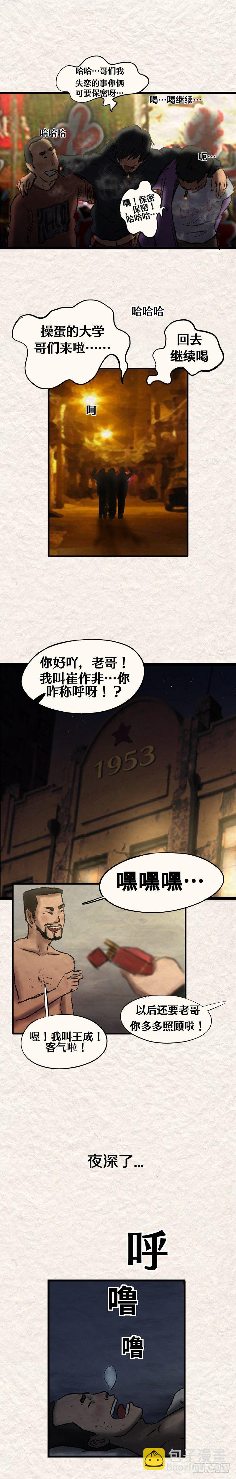 第十九章 废人崔（上）-第22话