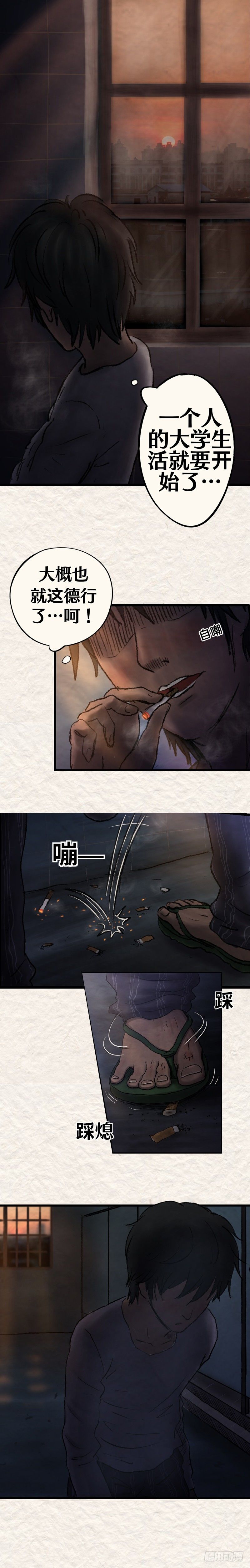 第十九章 废人崔（上）-第22话