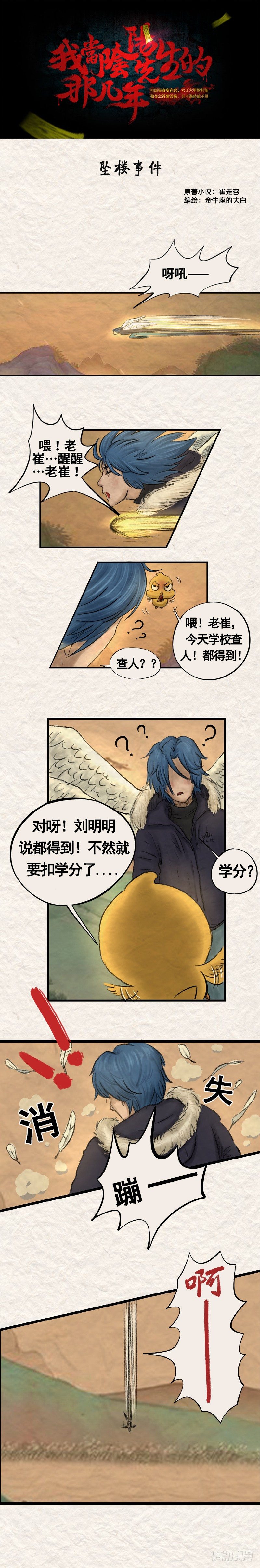 第二十章 坠楼事件（上）-第24话