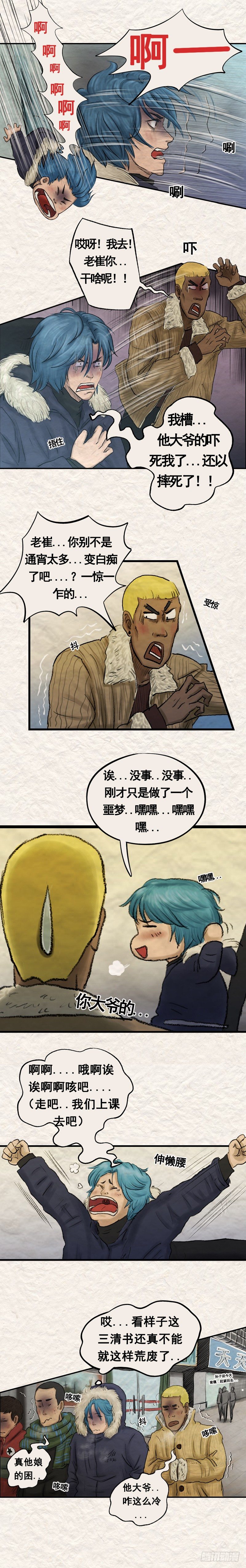 第二十章 坠楼事件（上）-第24话