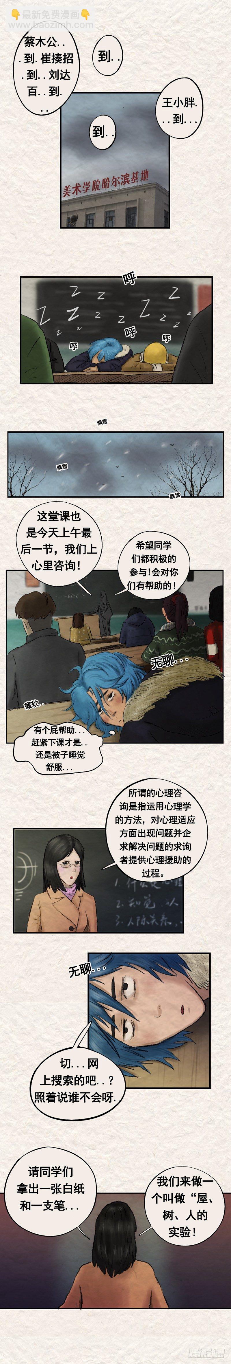 第二十章 坠楼事件（上）-第24话