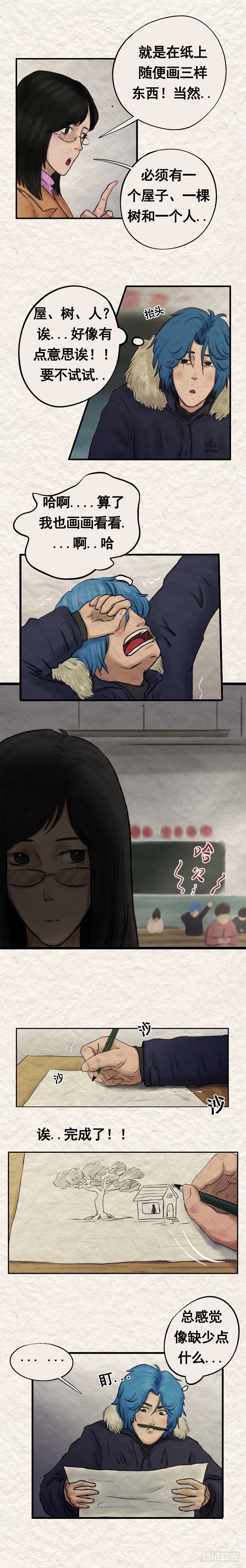 第二十章 坠楼事件（上）-第24话