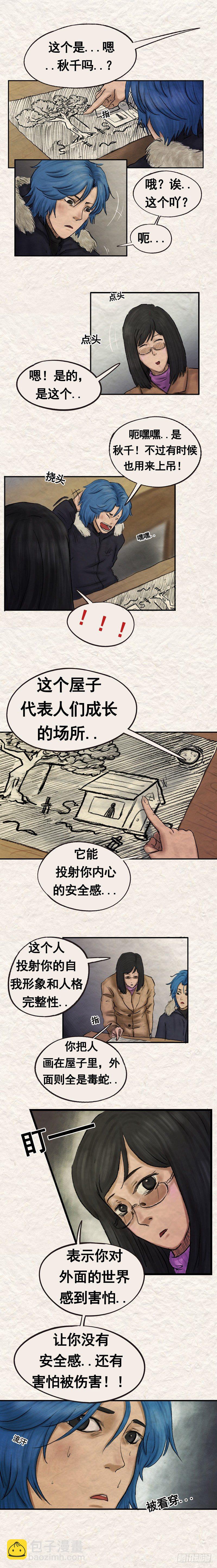 第二十章 坠楼事件（上）-第24话