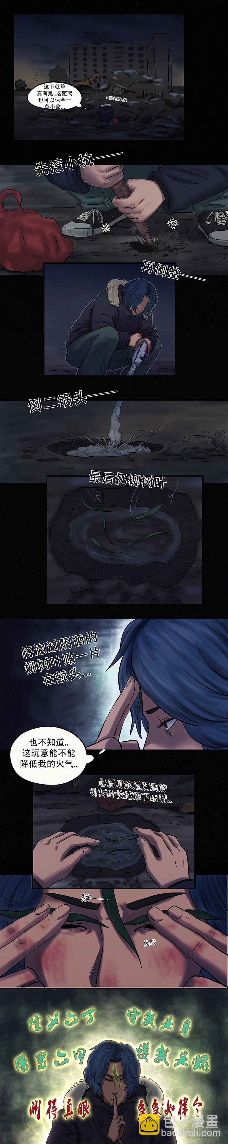 第二十一章 再请九叔（上）-第26话