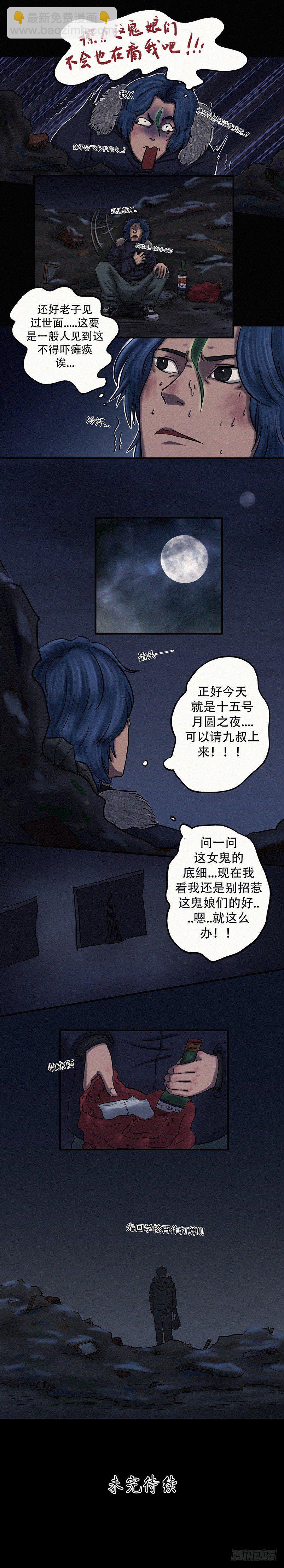 第二十一章 再请九叔（上）-第26话