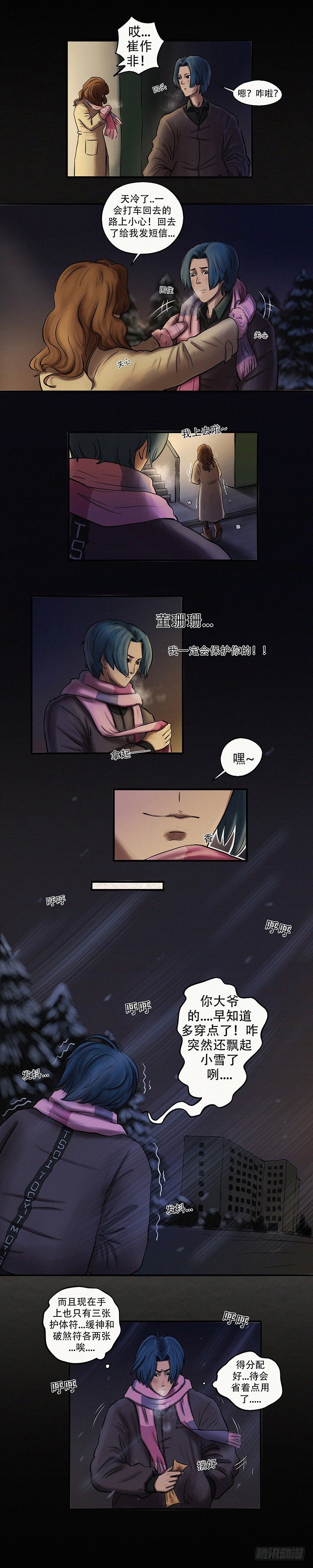 第二十三章 极阴极煞（上）-第30话