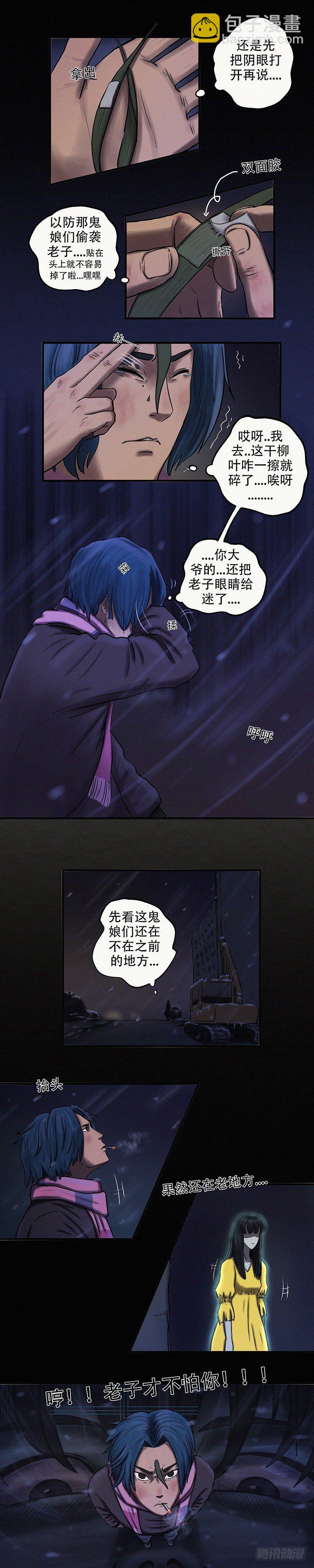 第二十三章 极阴极煞（上）-第30话