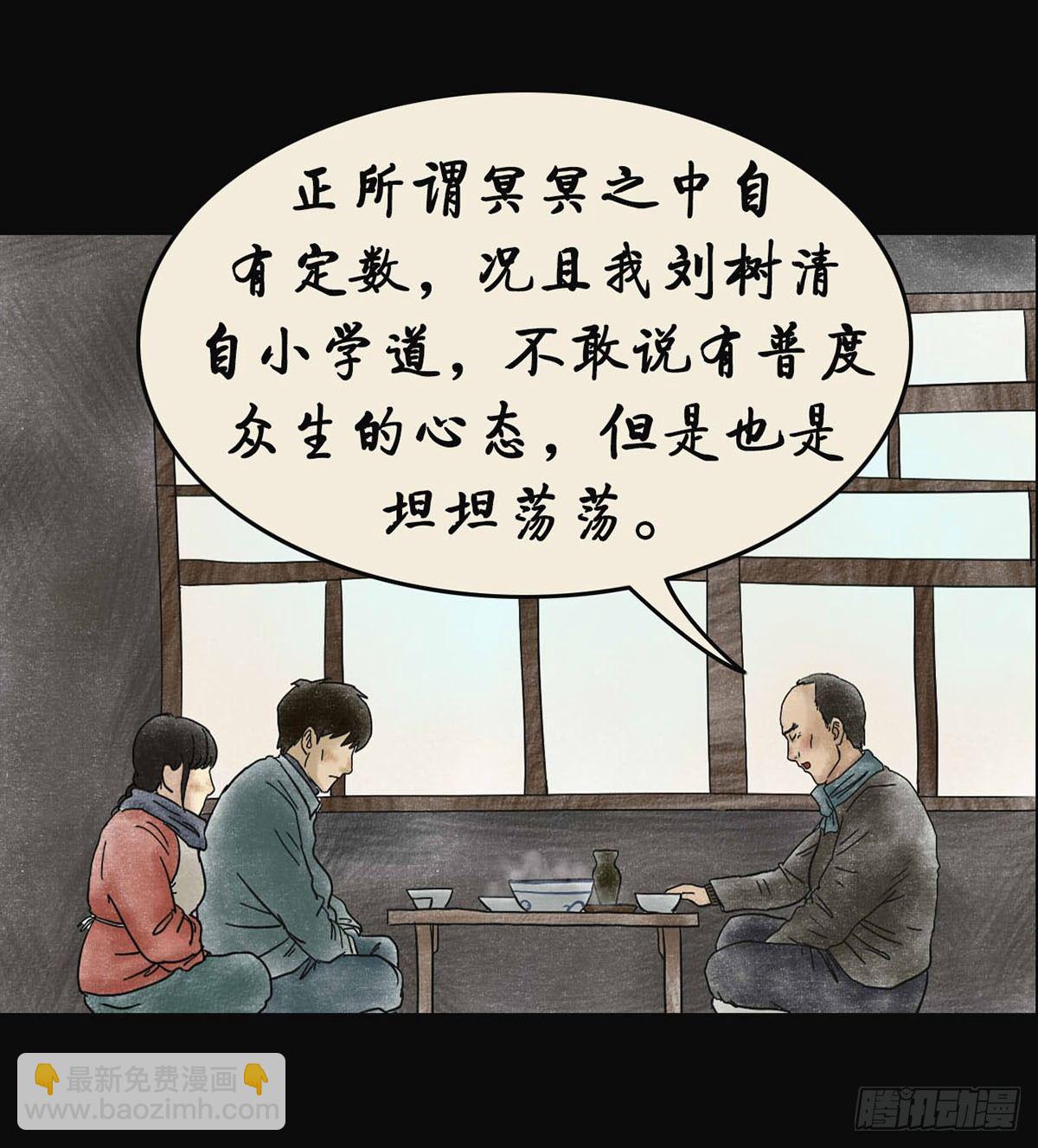 第四章 祸及三代-第4话