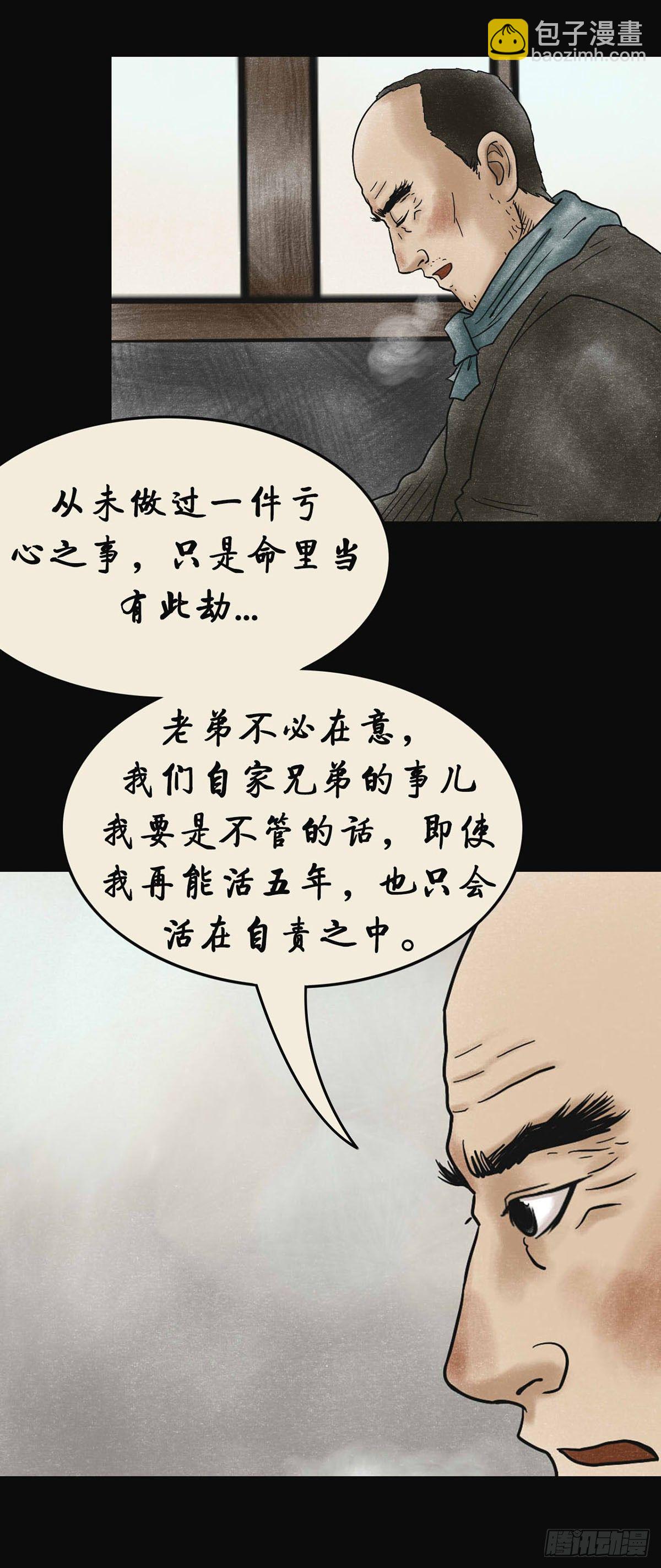 第四章 祸及三代-第4话