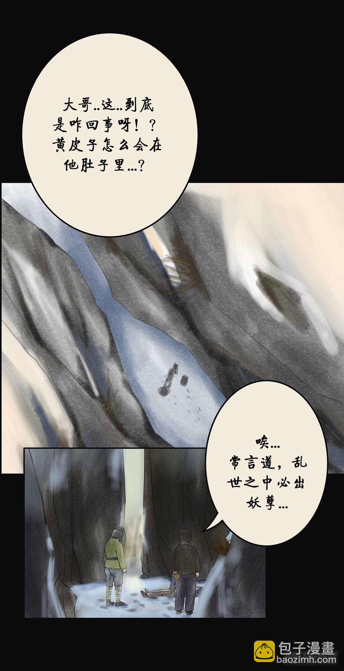 第四章 祸及三代-第4话