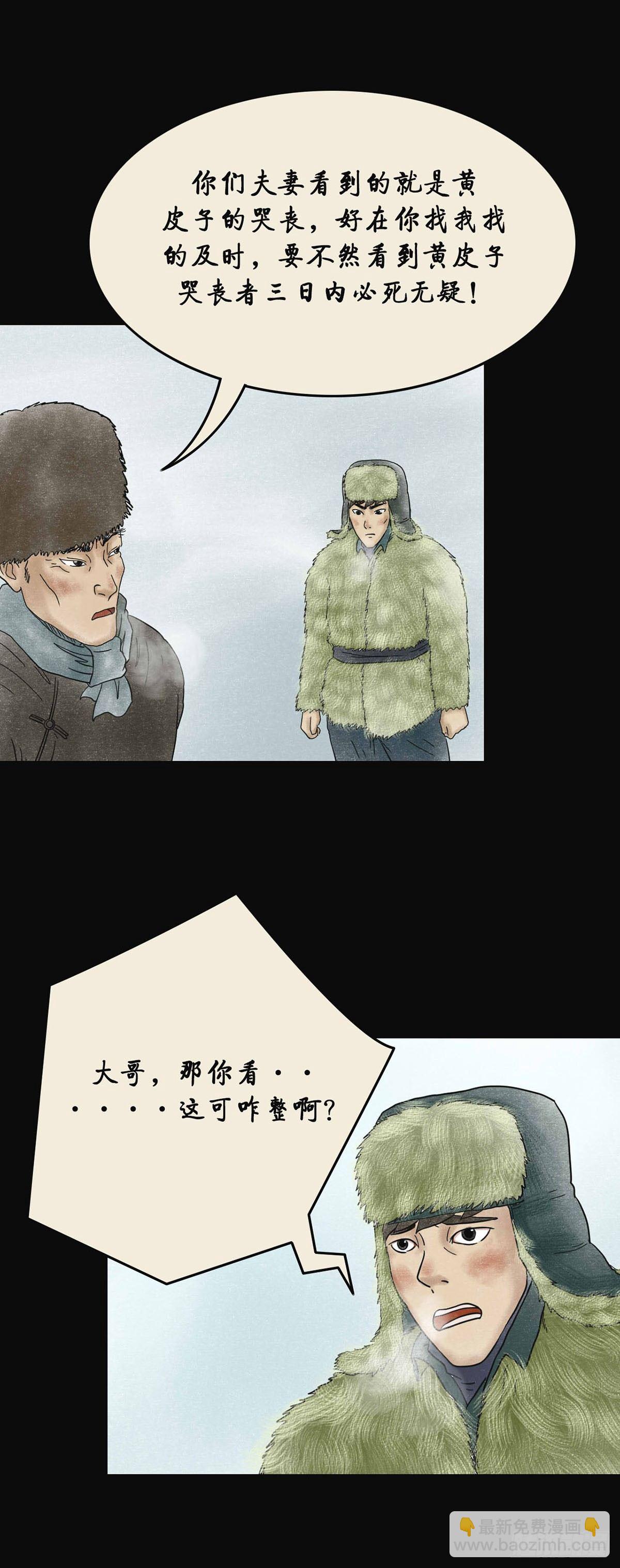 第四章 祸及三代-第4话