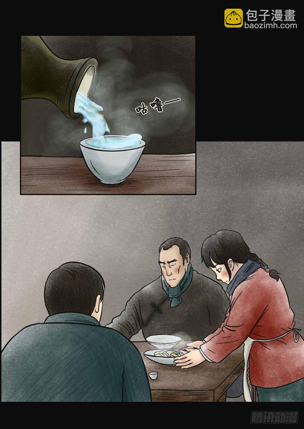 第四章 祸及三代-第4话