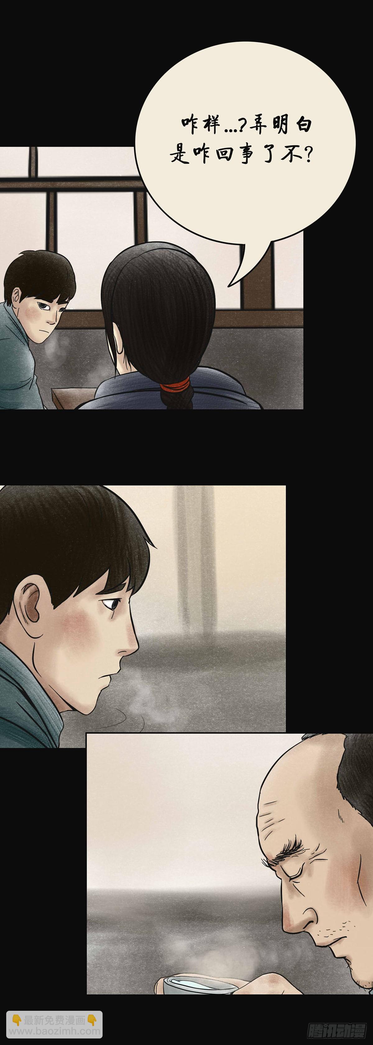 第四章 祸及三代-第4话