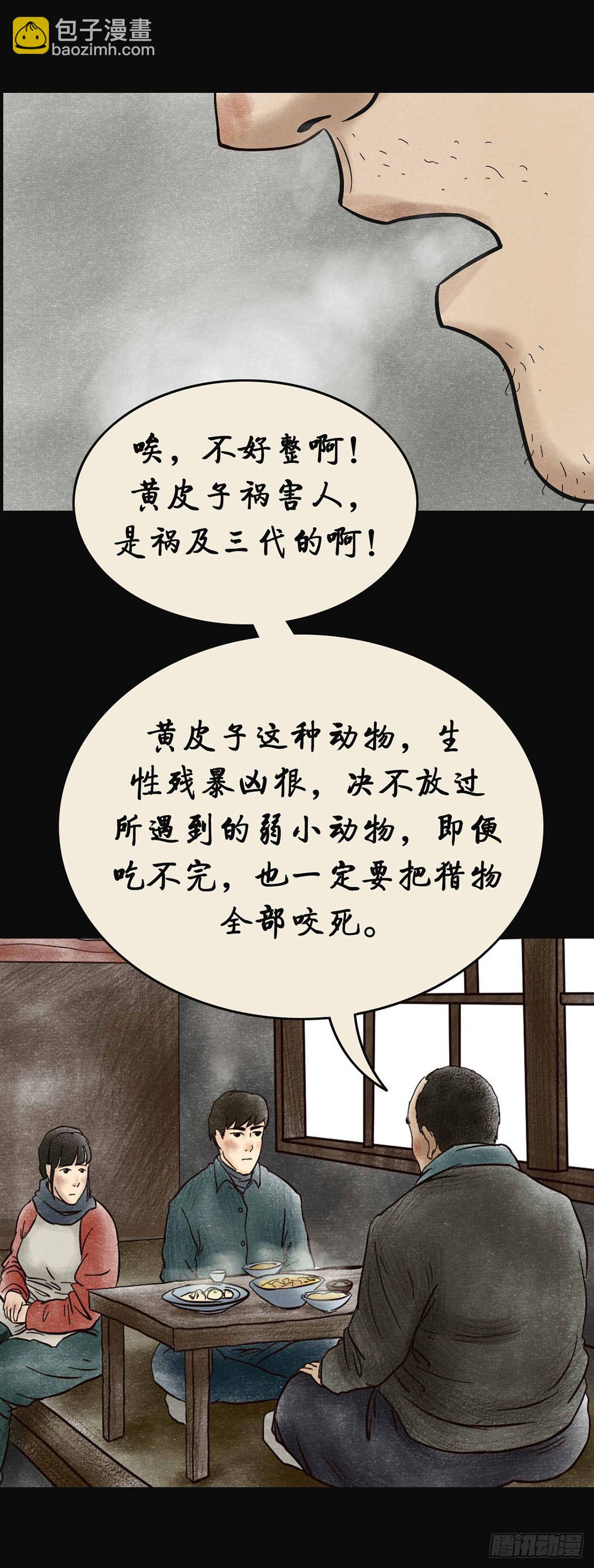 第四章 祸及三代-第4话