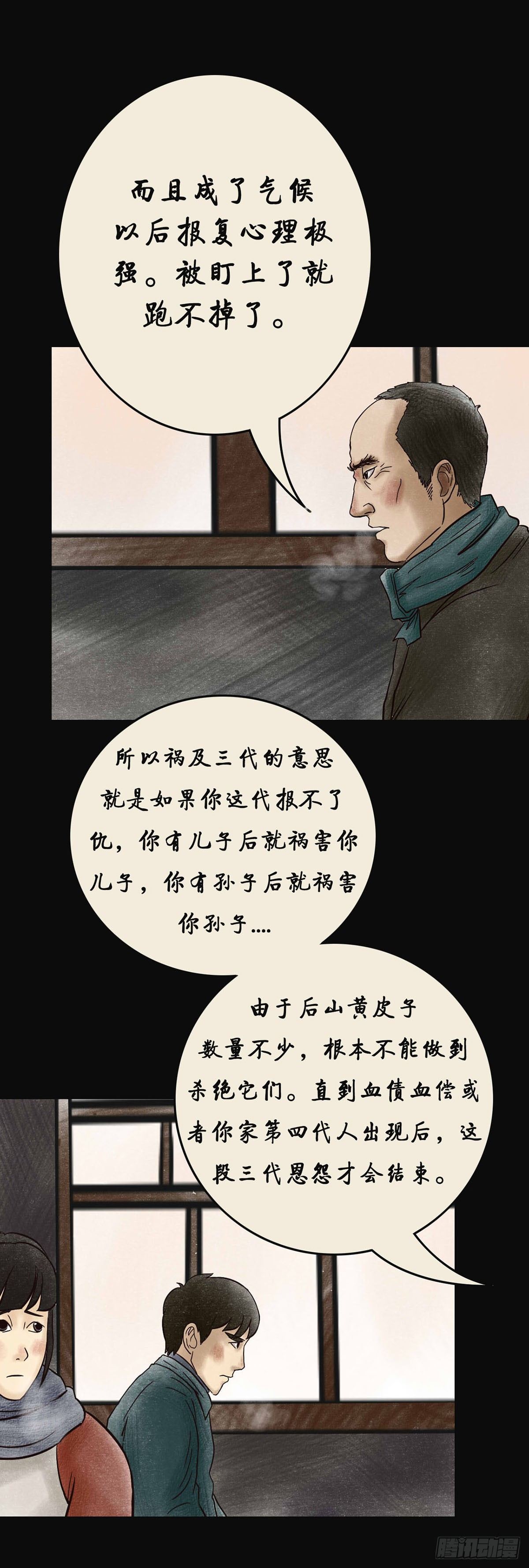 第四章 祸及三代-第4话