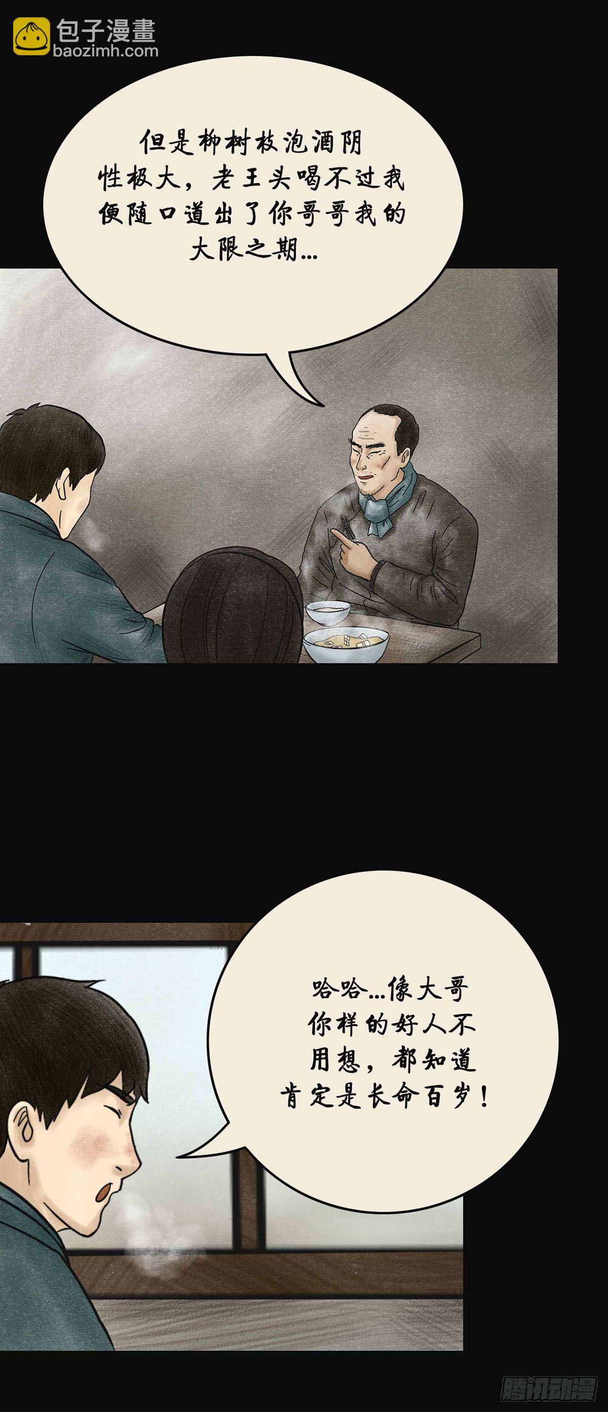 第四章 祸及三代-第4话