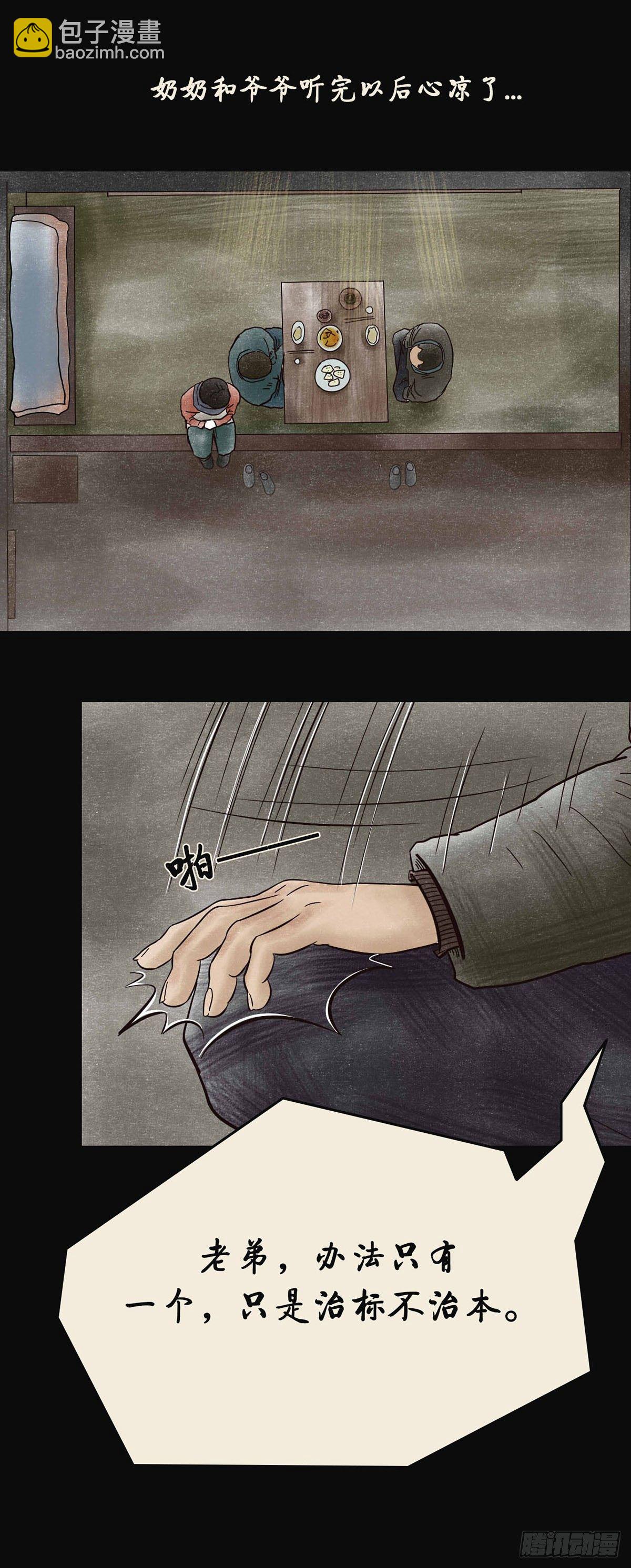 第四章 祸及三代-第4话