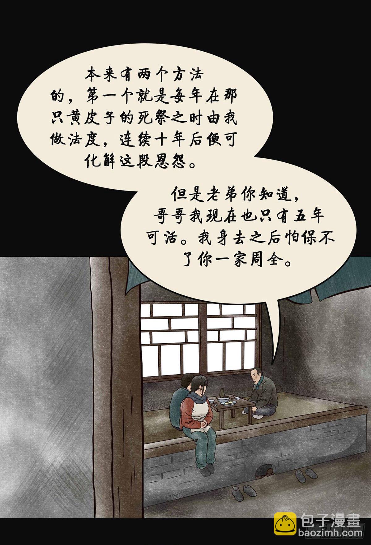 第四章 祸及三代-第4话