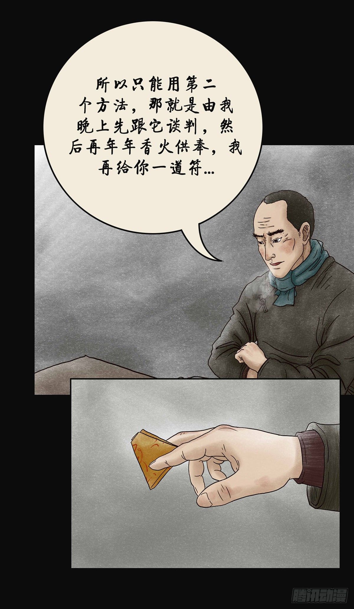 第四章 祸及三代-第4话