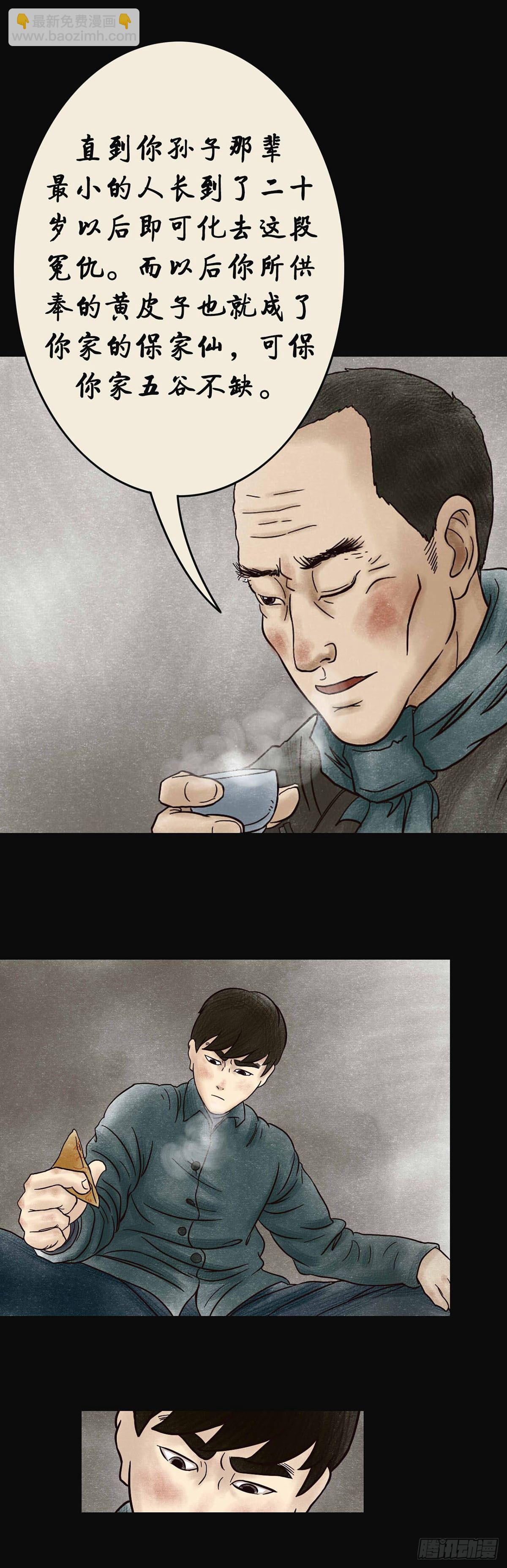 第四章 祸及三代-第4话