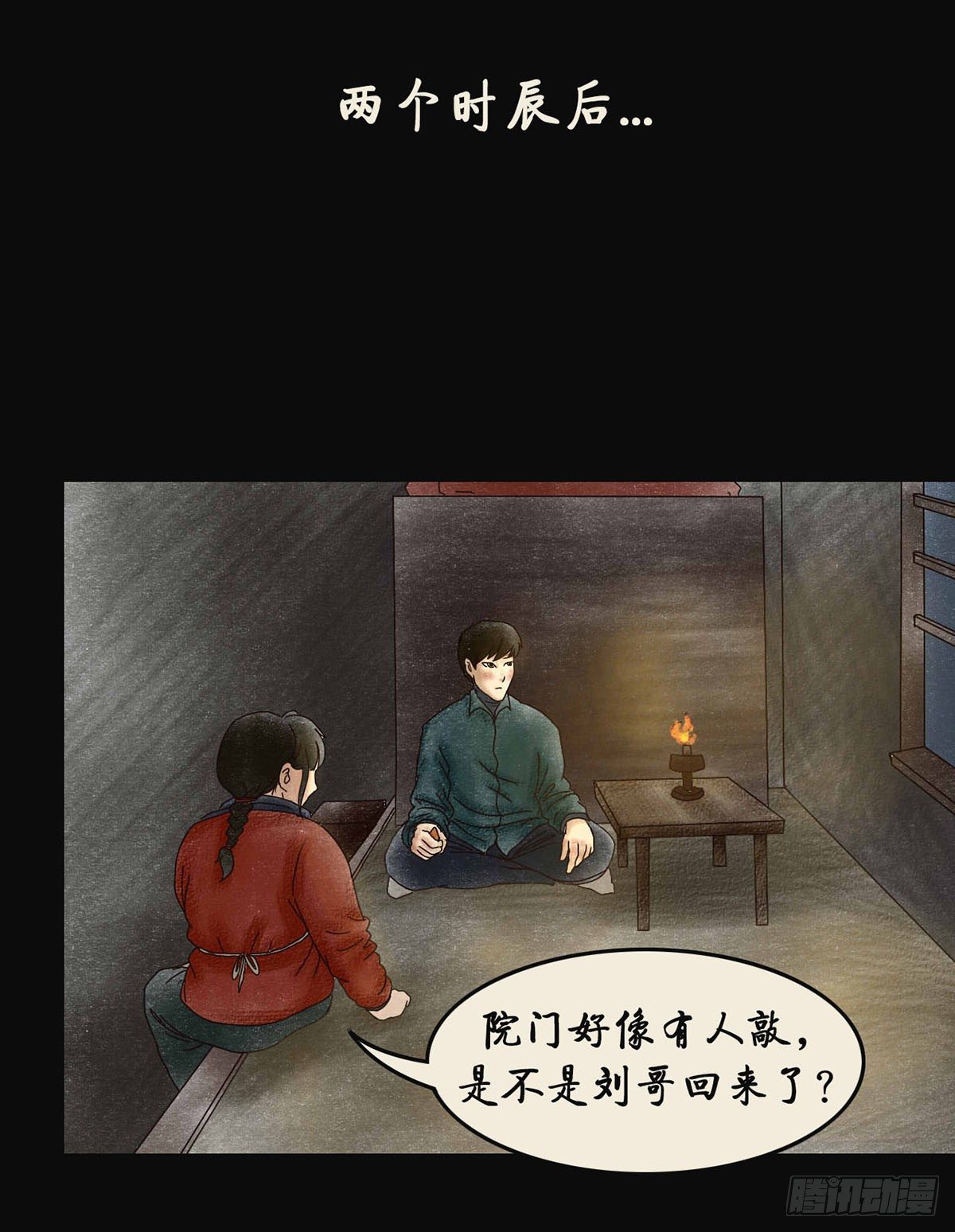 第四章 祸及三代-第4话