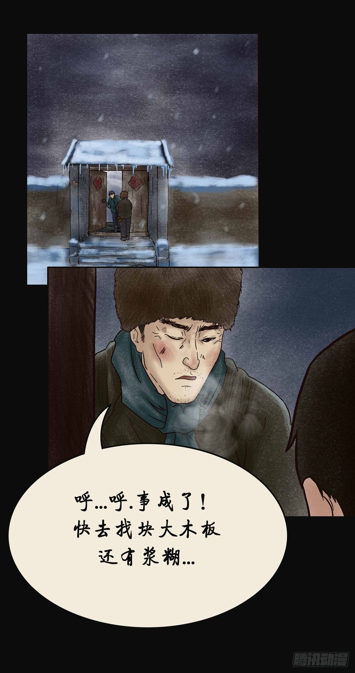 第四章 祸及三代-第4话