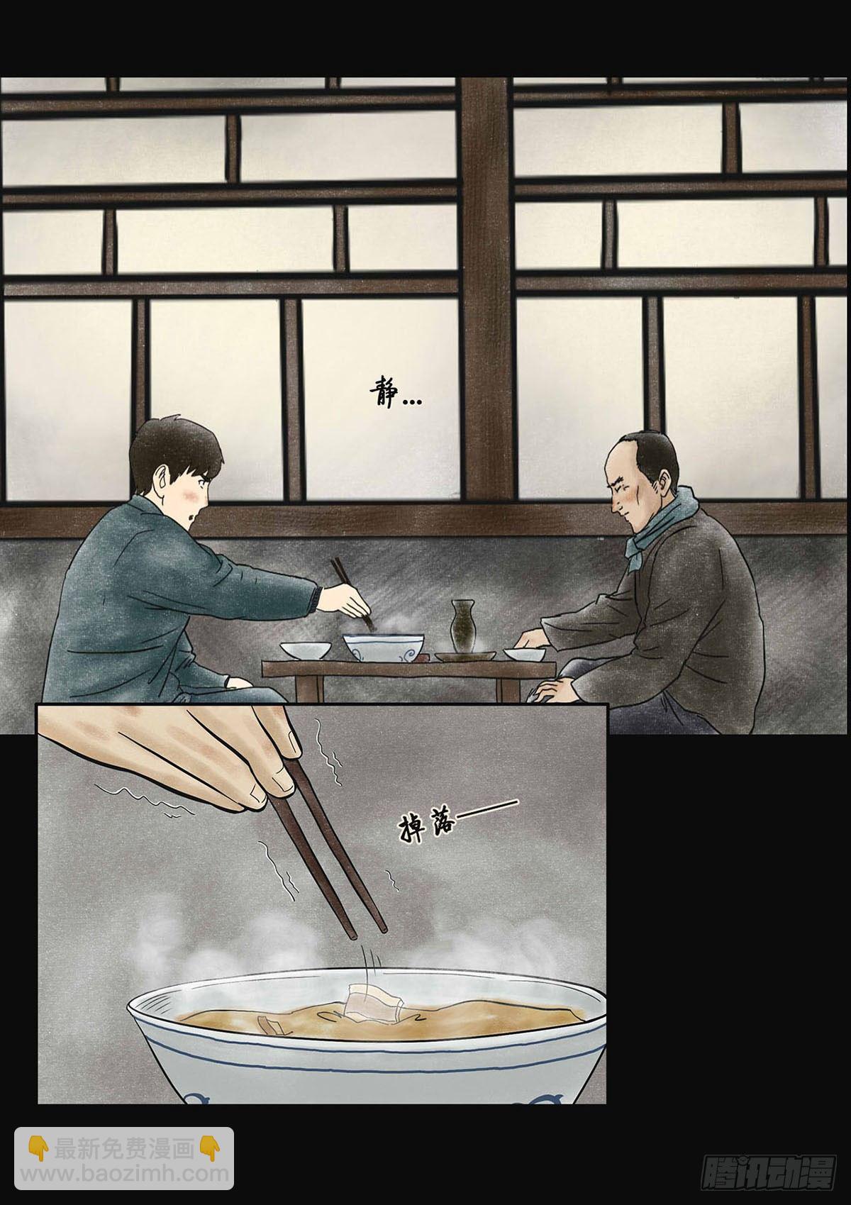 第四章 祸及三代-第4话