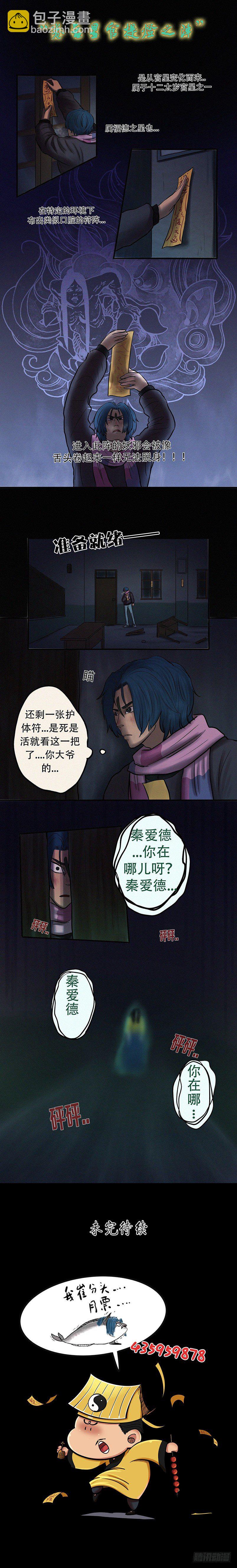 第二十四章 卷舌提灯-第32话