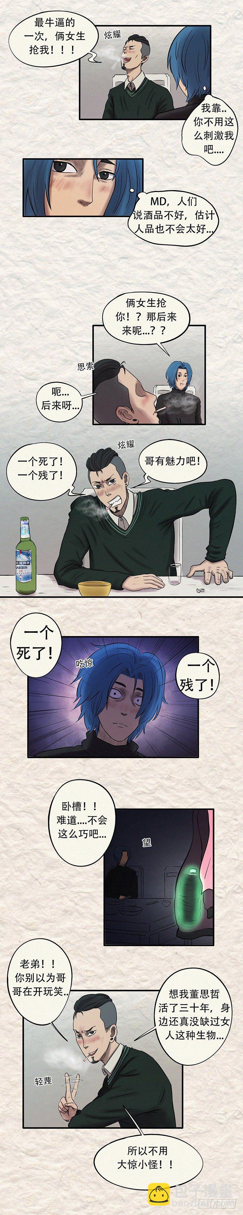 第二十七章 命运无常-第36话