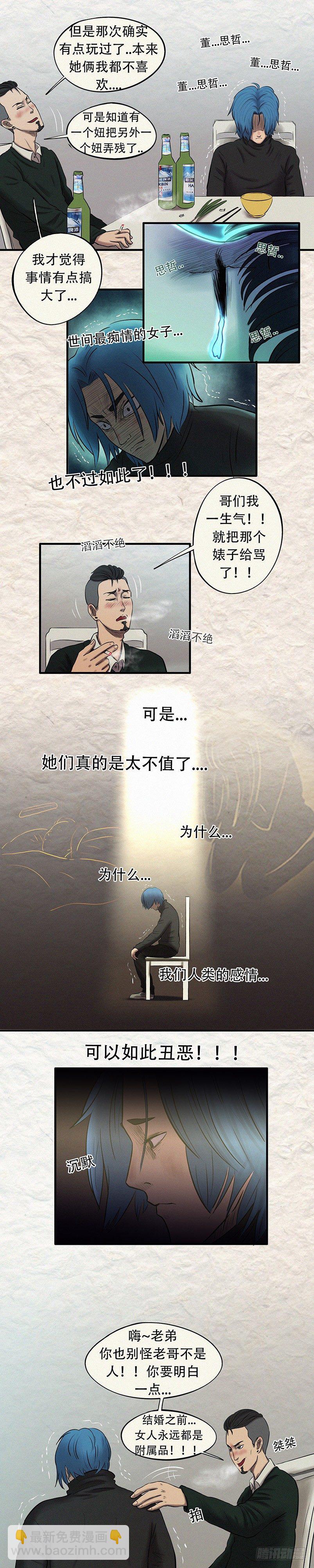 第二十七章 命运无常-第36话