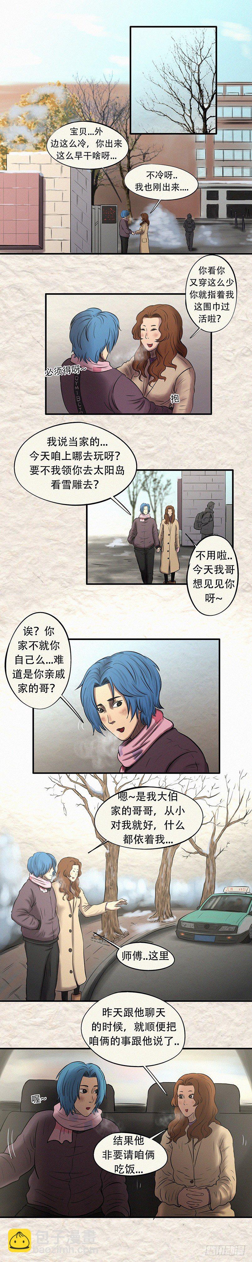 第二十七章 命运无常-第36话