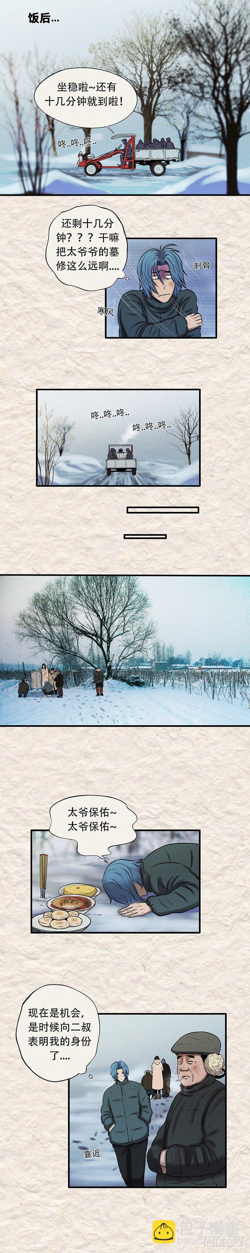 第三十章 命中注定（上）-第40话