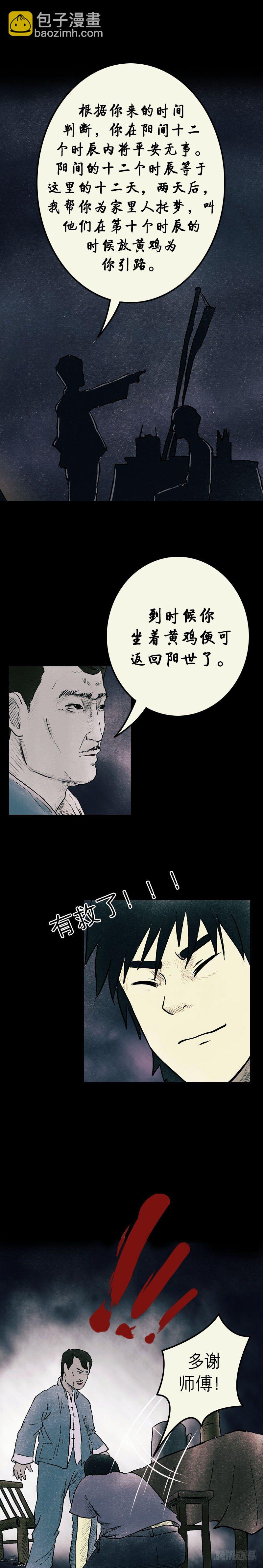 第八章 九叔-第8话