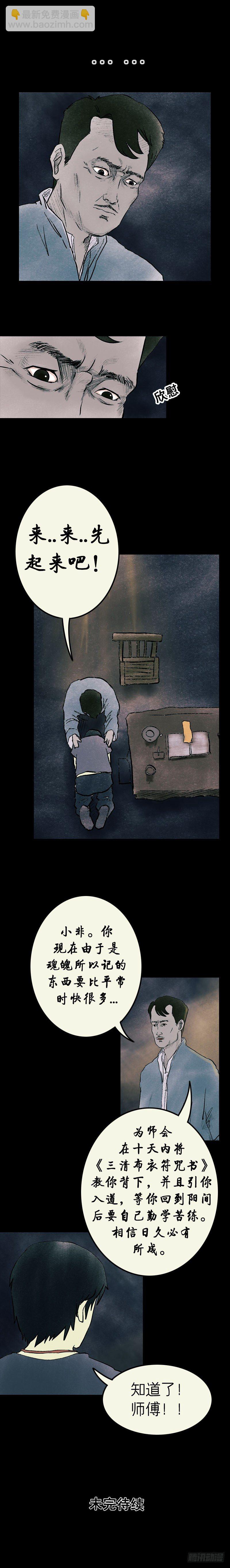 第八章 九叔-第8话