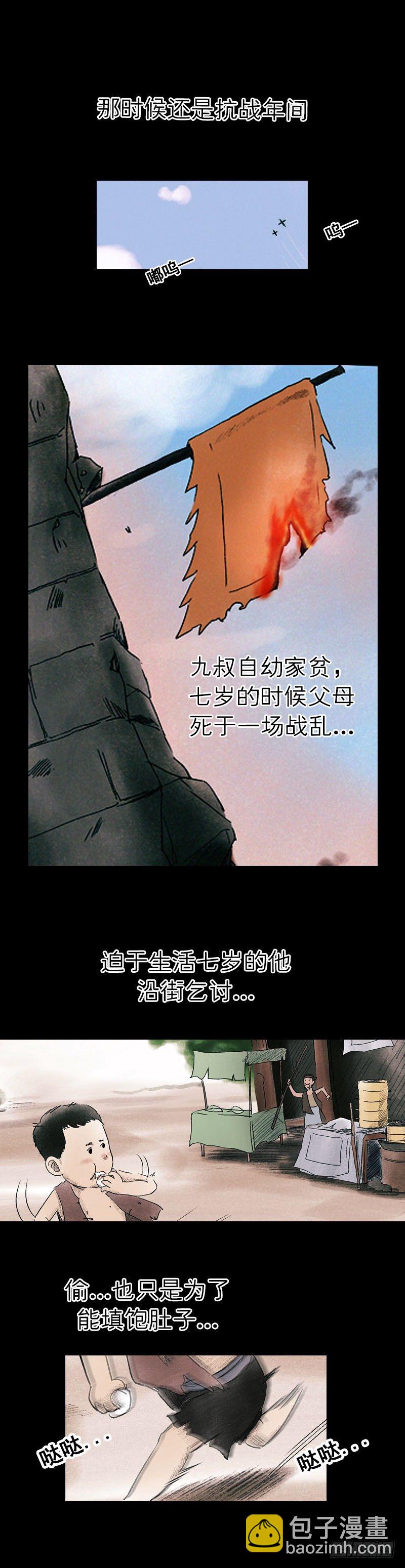 第八章 九叔-第8话