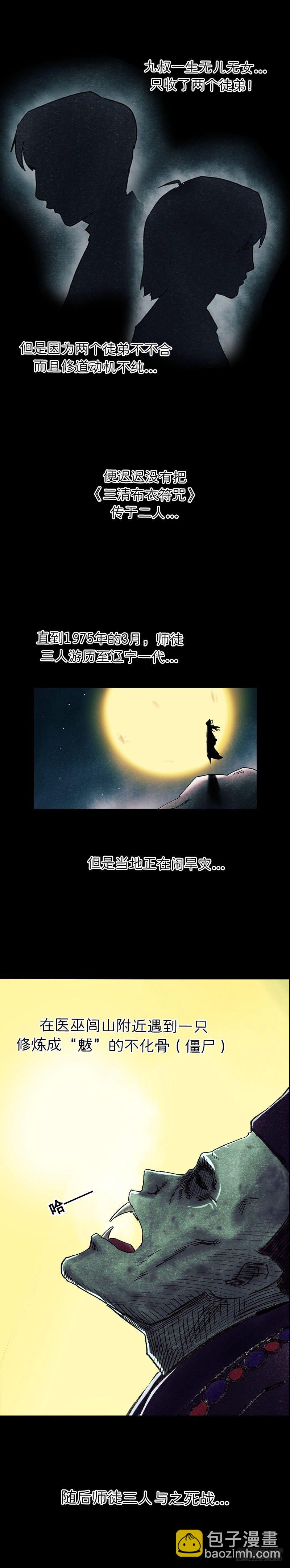 第八章 九叔-第8话