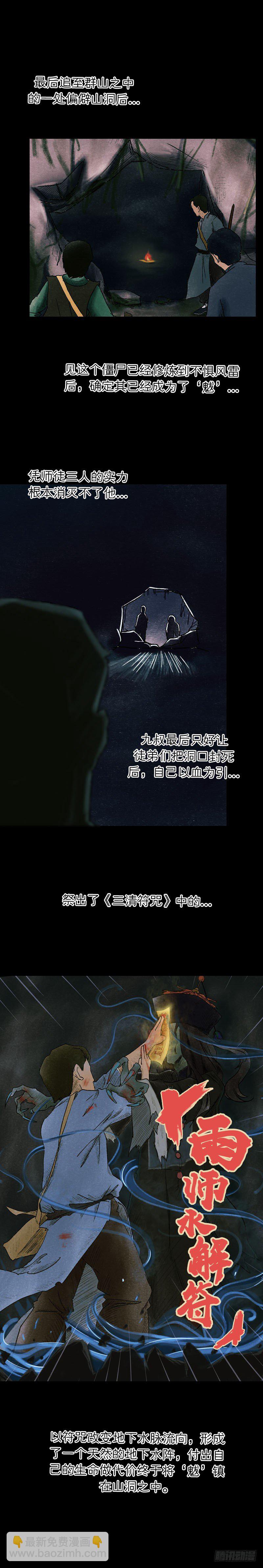 第八章 九叔-第8话