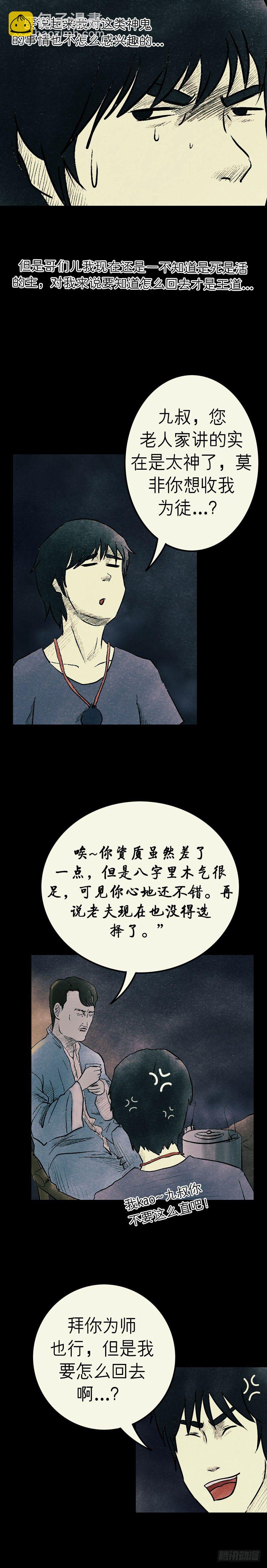 第八章 九叔-第8话