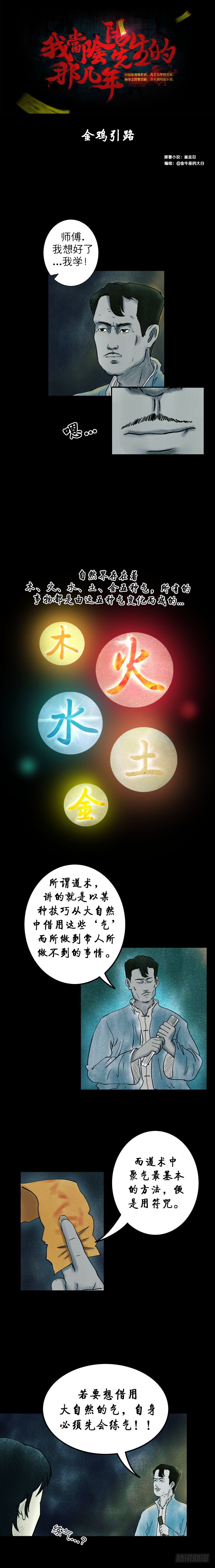 第十章 金鸡引路-第10话