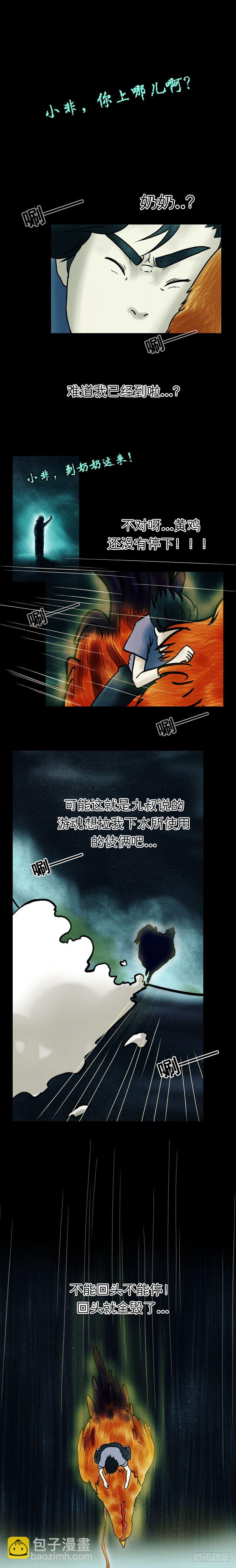 第十章 金鸡引路-第10话