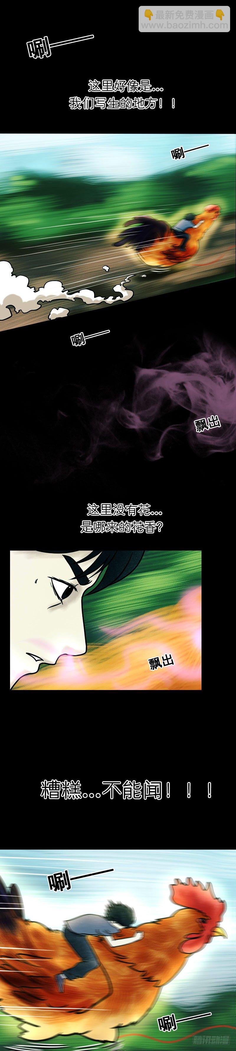 第十章 金鸡引路-第10话