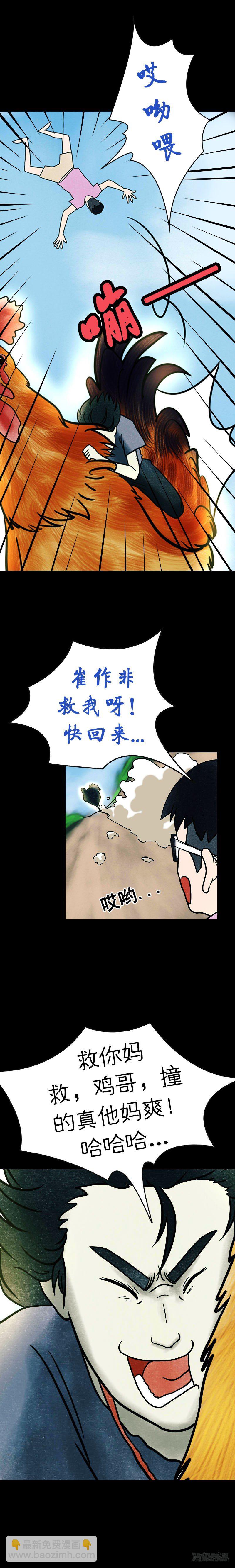 第十章 金鸡引路-第10话