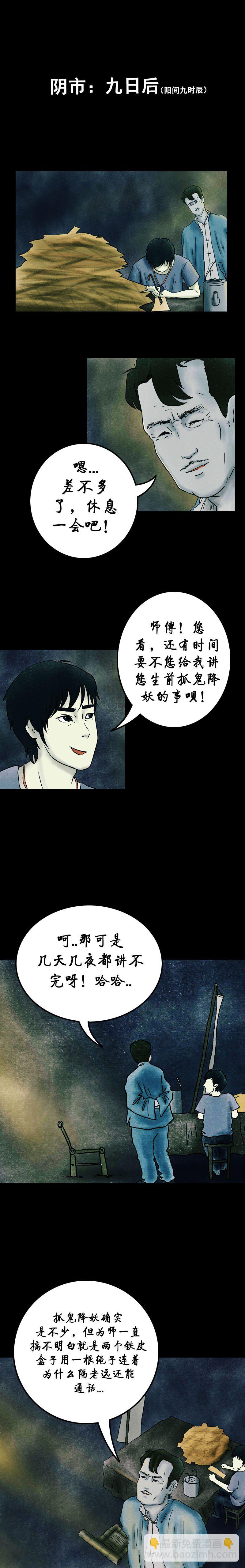 第十章 金鸡引路-第10话