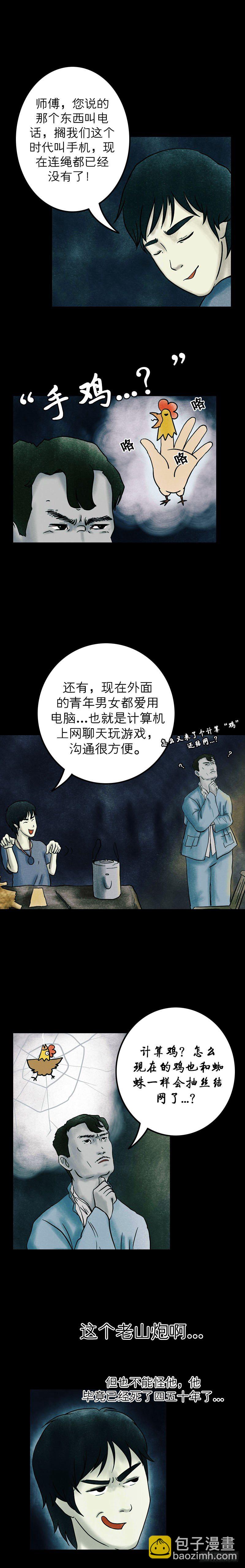 第十章 金鸡引路-第10话