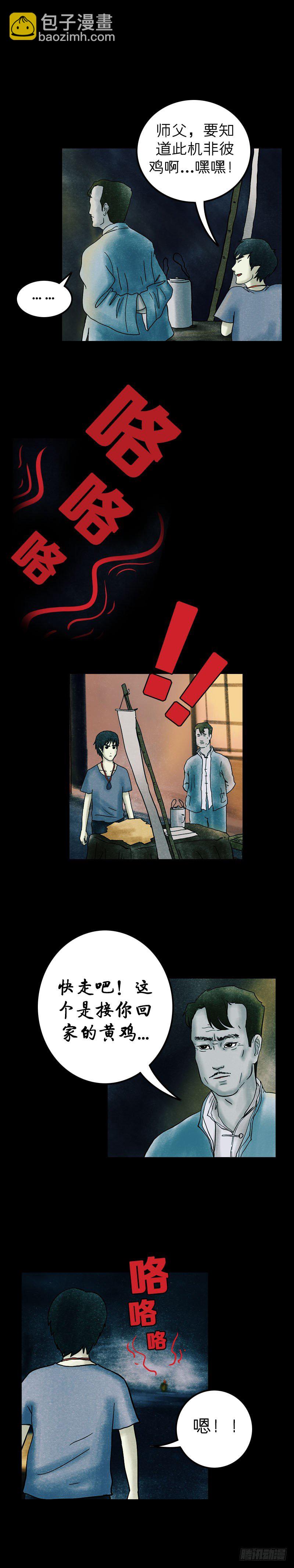 第十章 金鸡引路-第10话