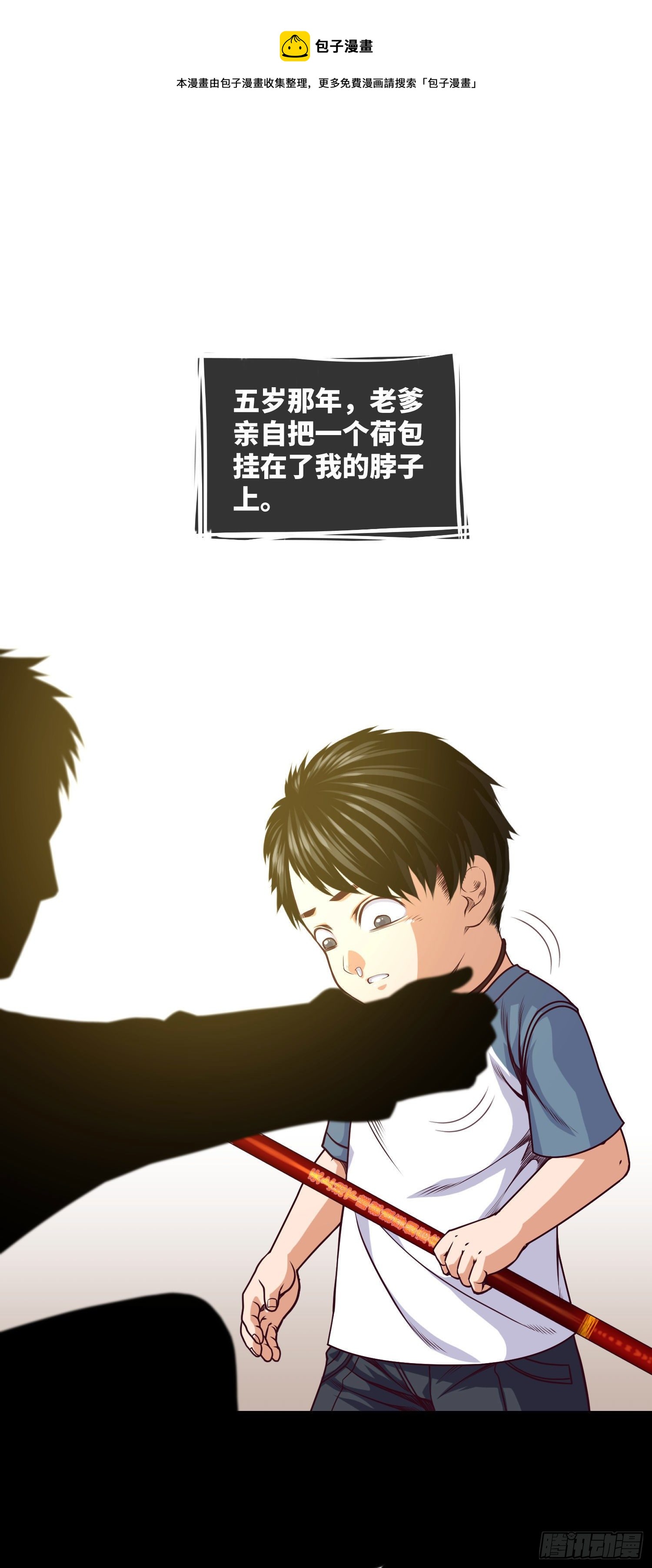 第1话 黄米饭(1/2)-第2话