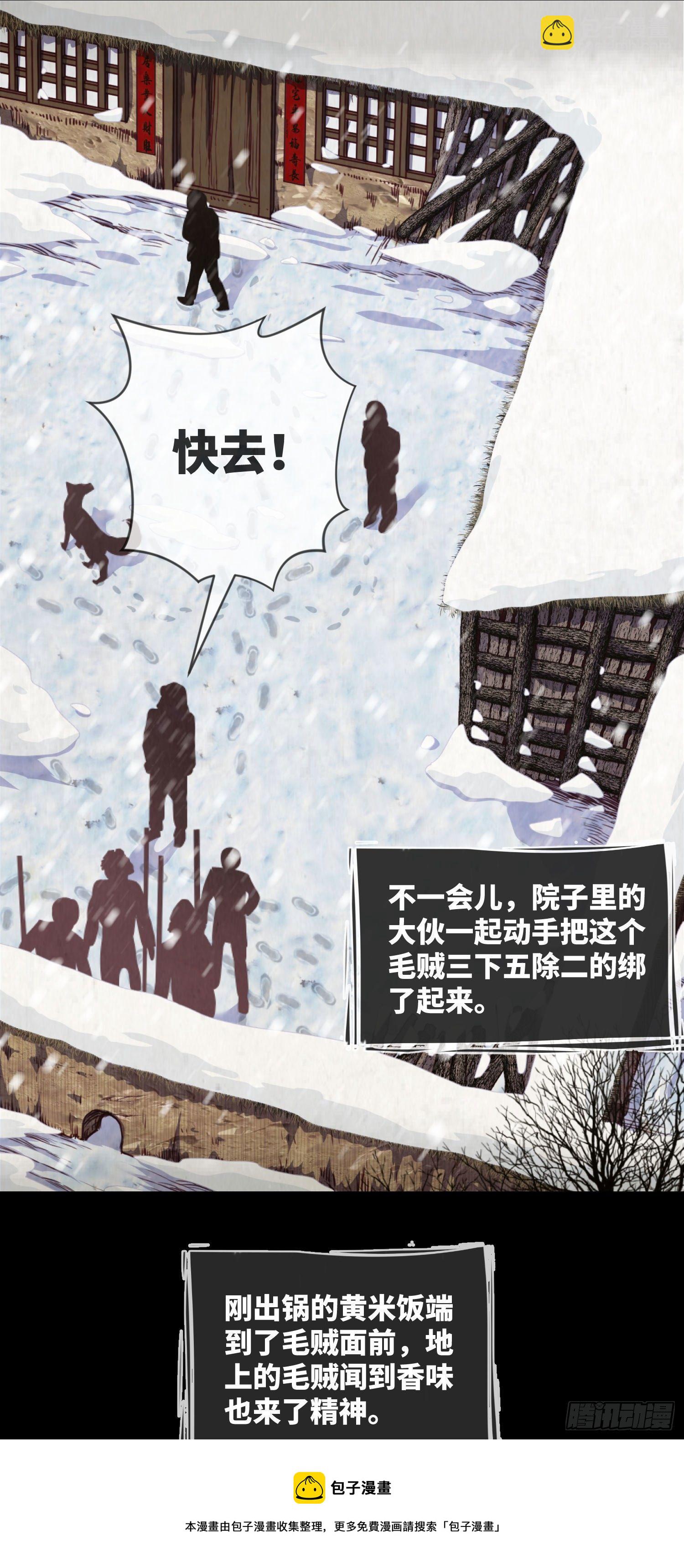 第1话 黄米饭(1/2)-第2话